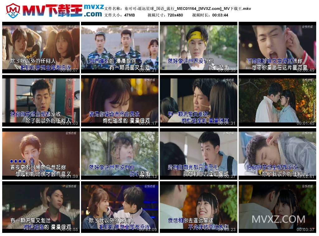 童可可-遥远星球_国语_流行_MEC01164